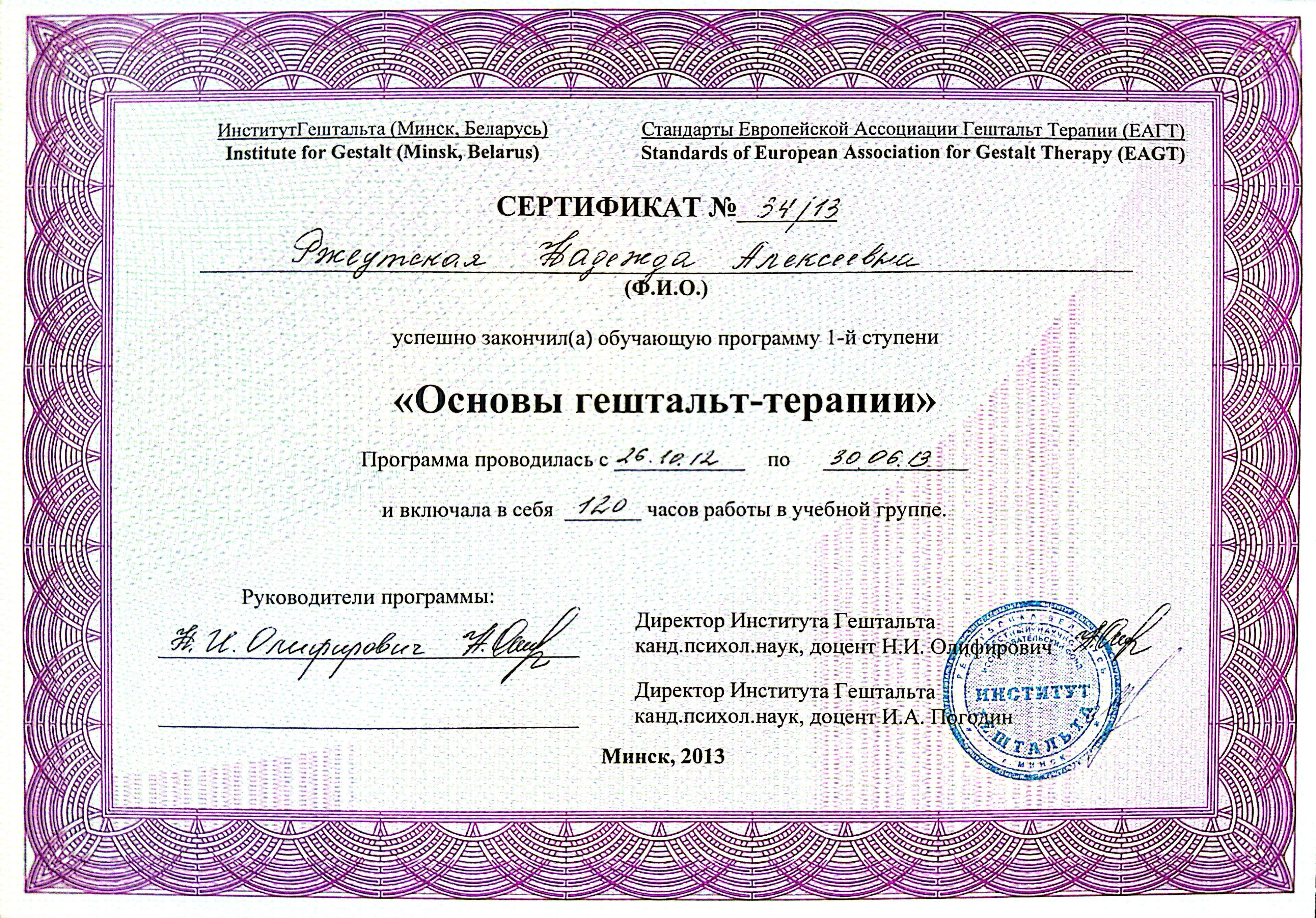 «Основы гештальт-терапии» (1 ступень)