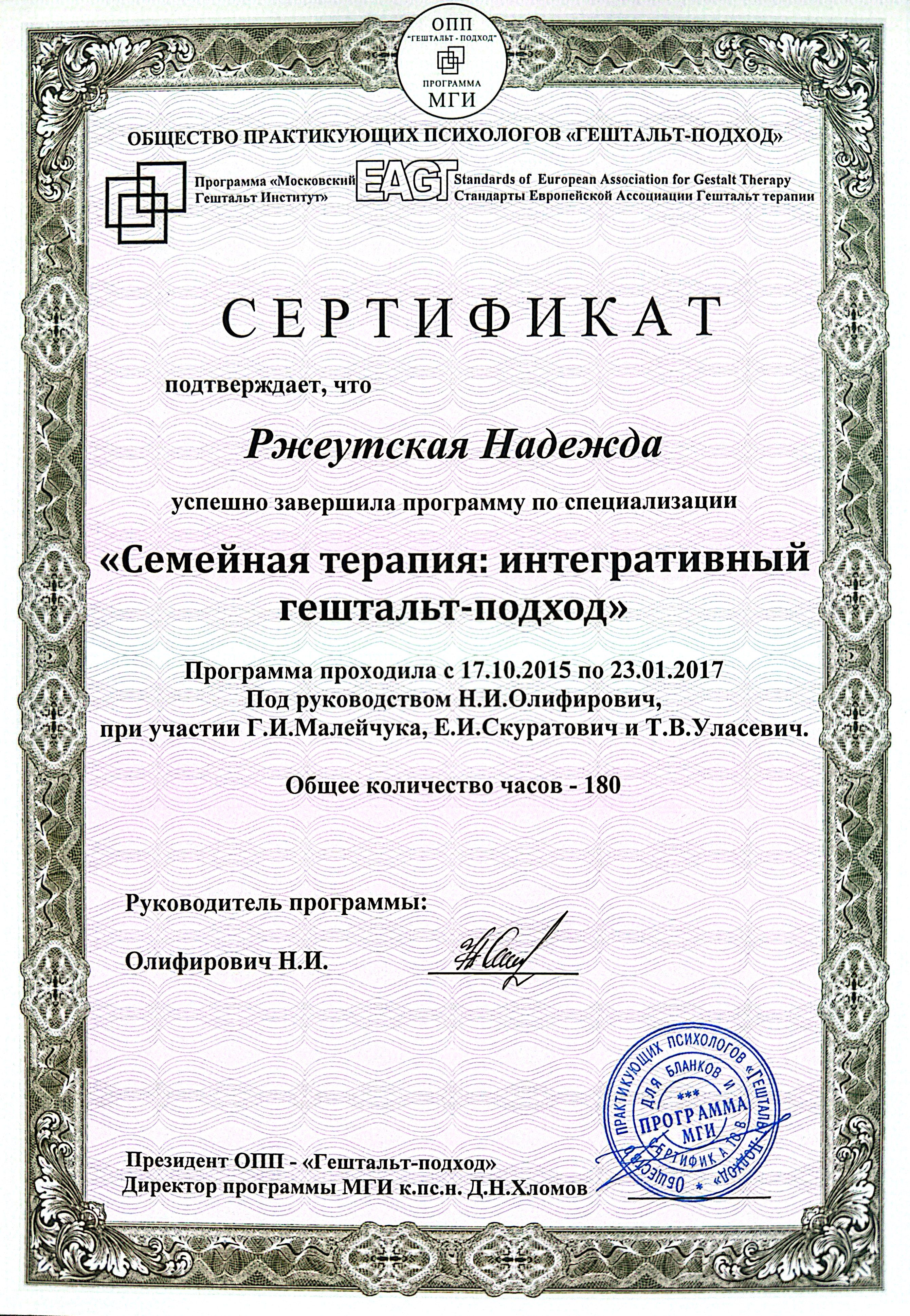 «Семейная терапия: интегративный гештальт-подход»