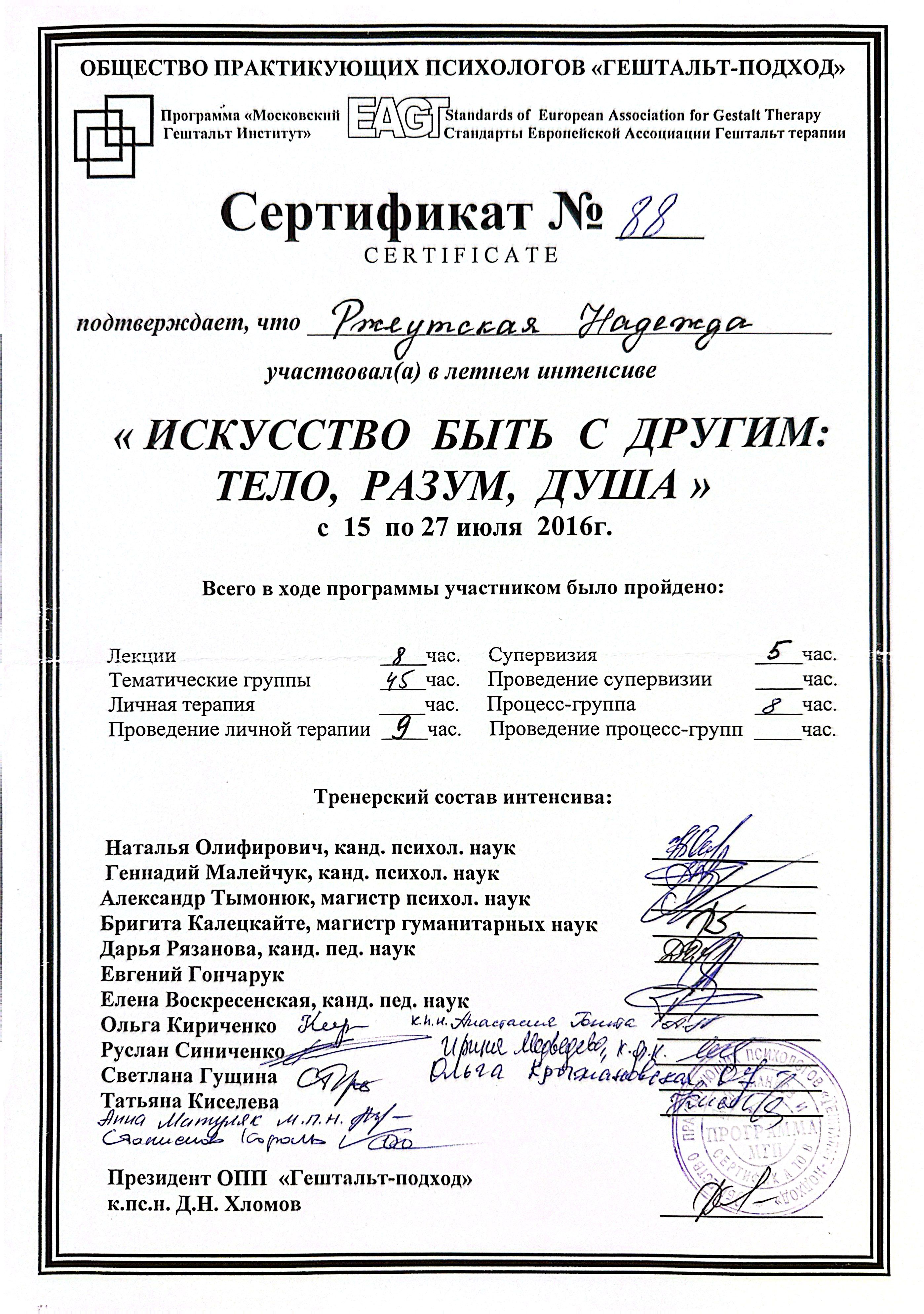 Интенсив «Искусство быть с другим: тело, разум, душа»