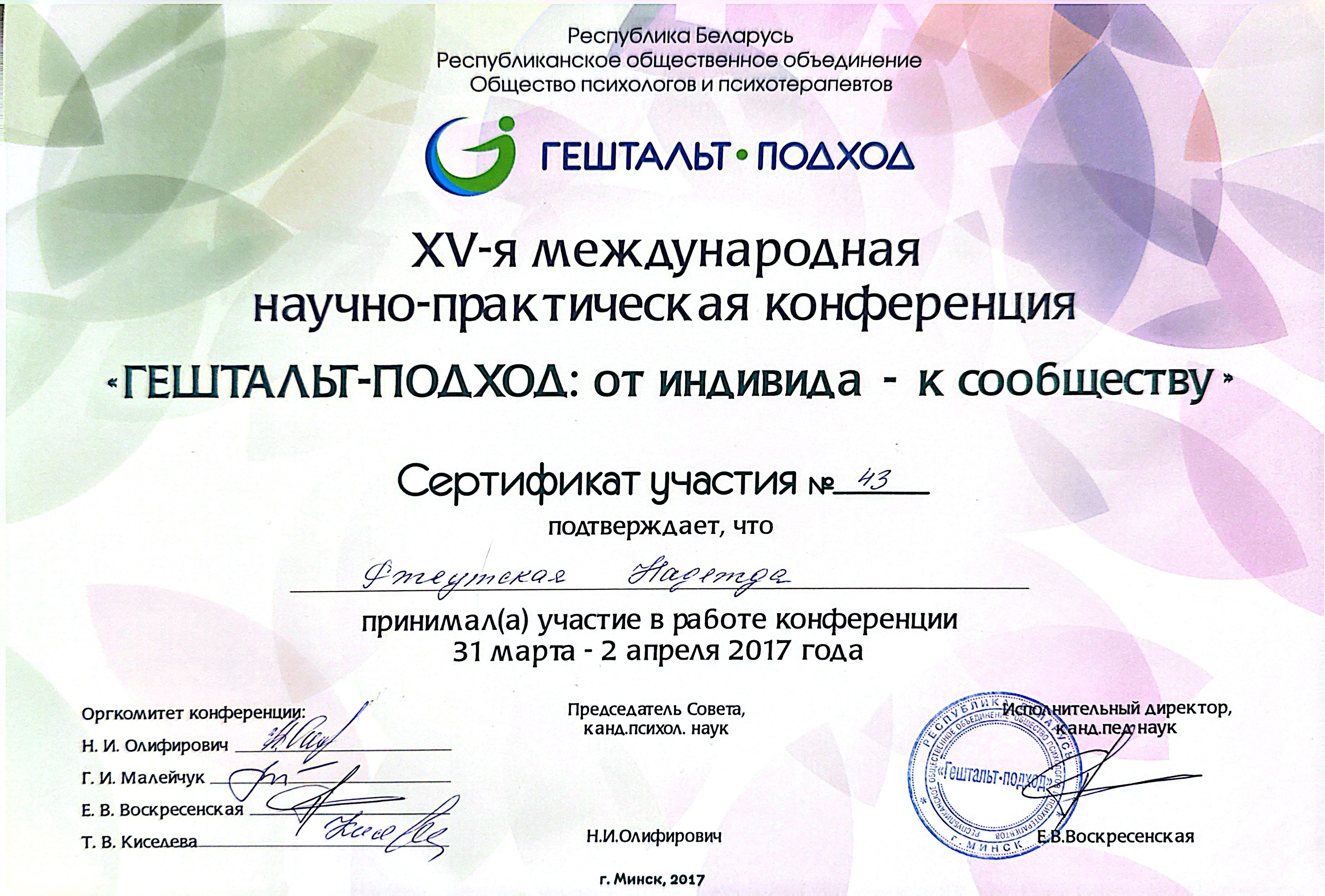 XV Международная научно-практическая конференция «Гештальт-подход от индивида к сообществу»