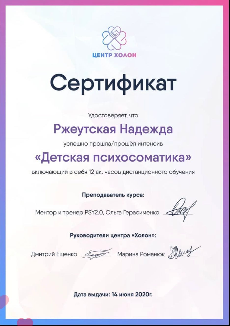 «Детская психосоматика»
