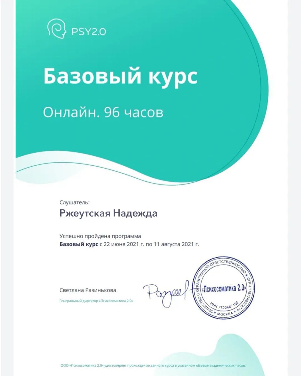 Базовый курс «Психосоматика 2.0»