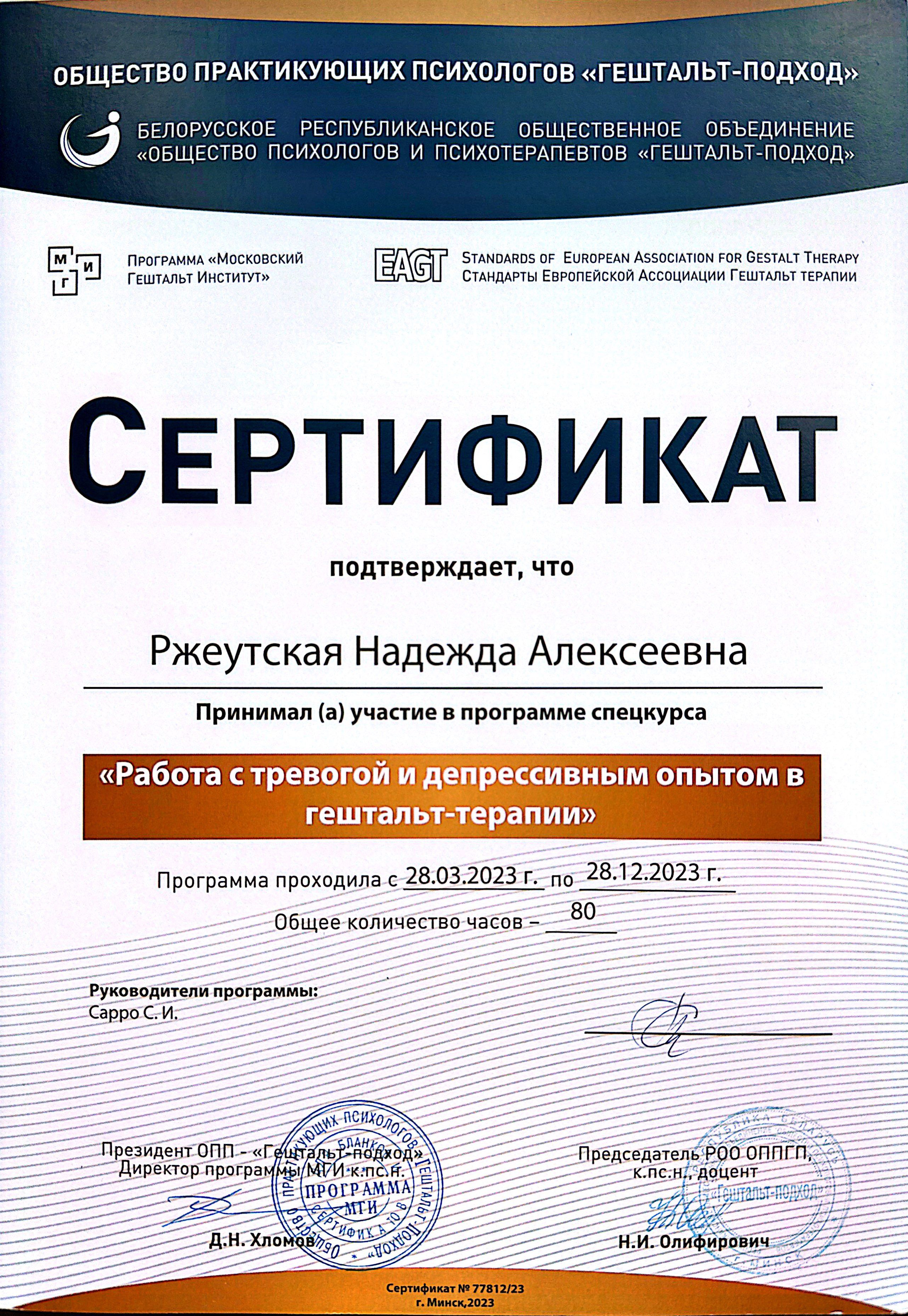 «Работа с тревогой и депрессивным опытом в гештальт-терапии»