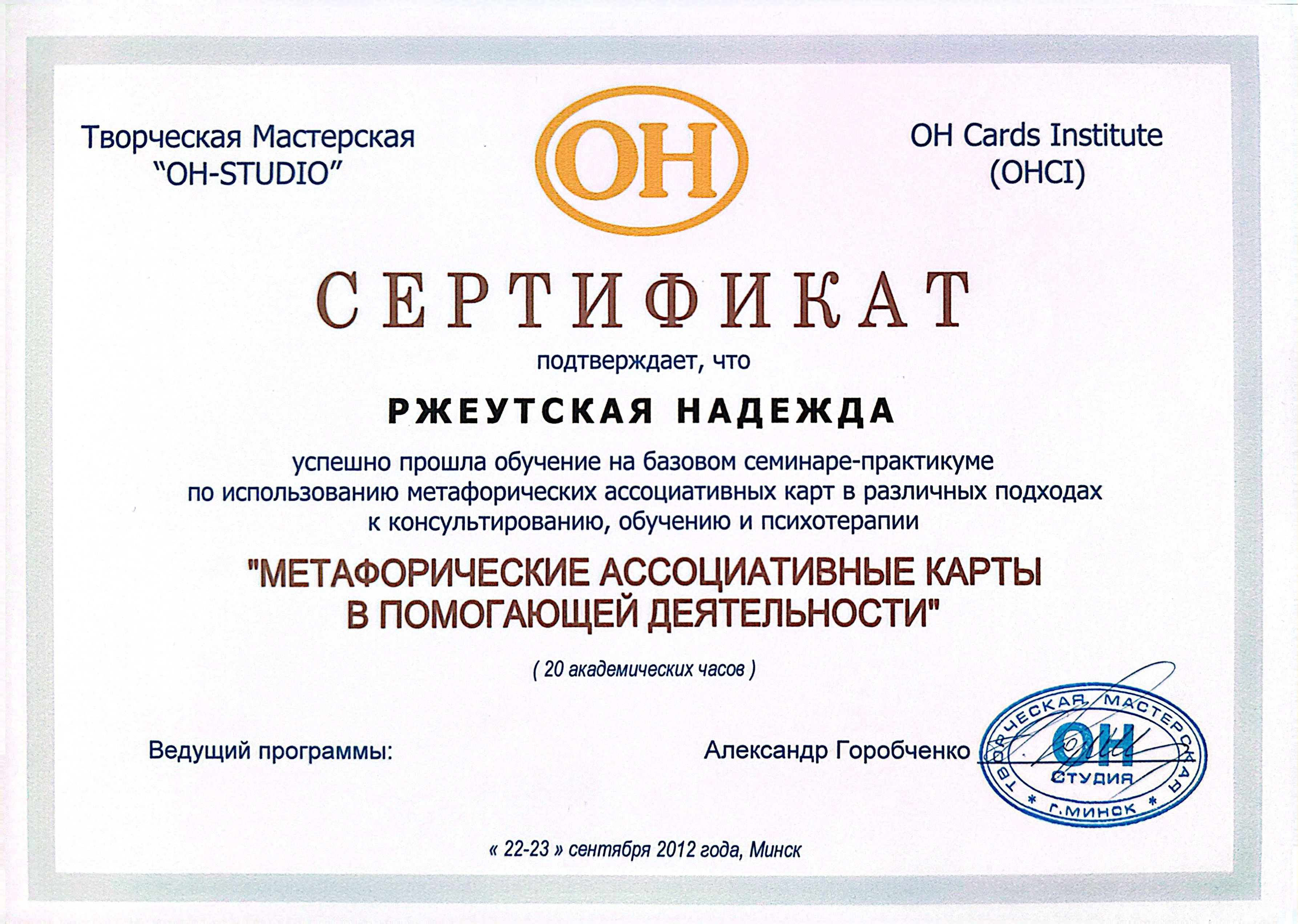 «Метафорические ассоциативные карты в помогающей деятельности»