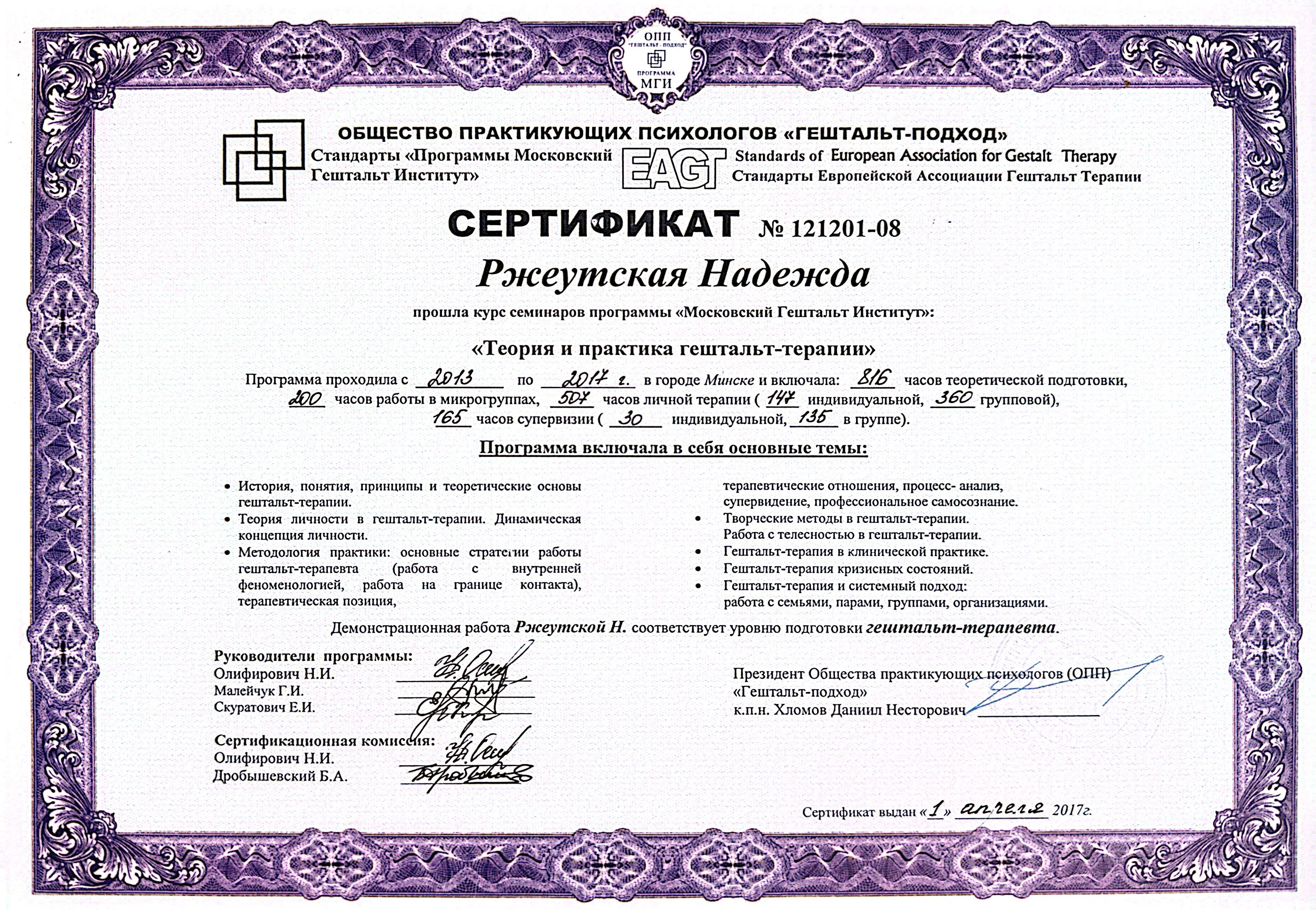 «Теория и практика гештальт-терапии» (2 ступень)