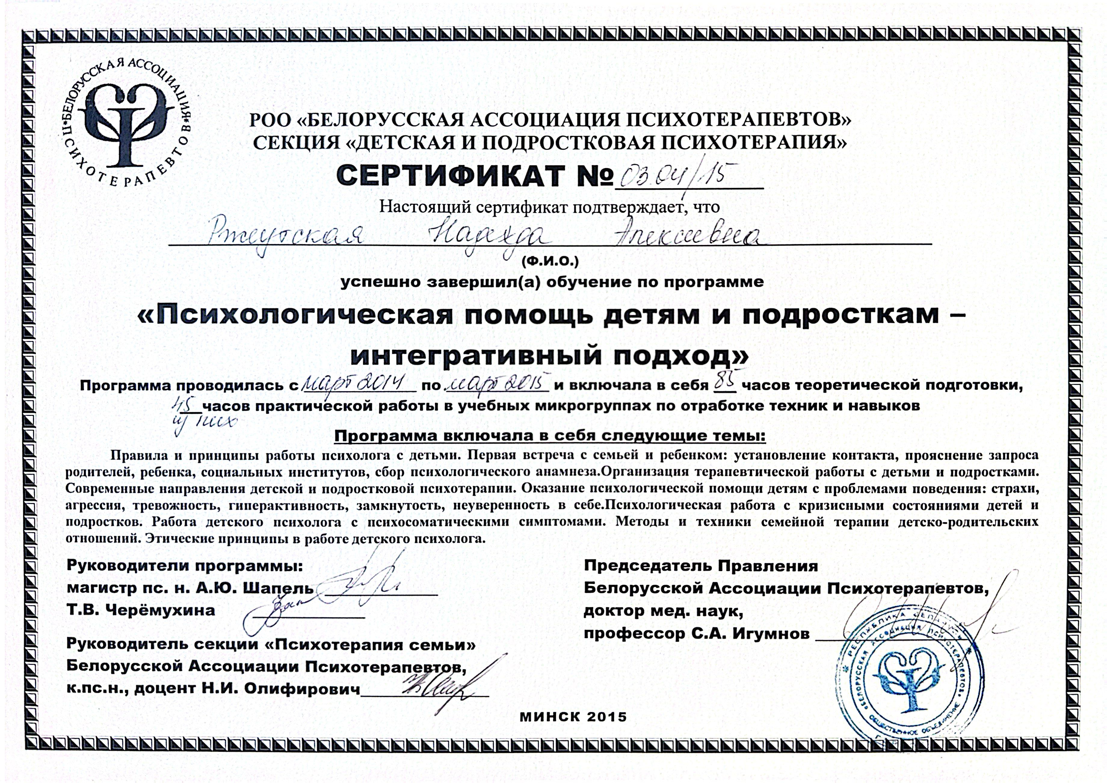 «Психологическая помощь детям и подросткам - интегративный подход»