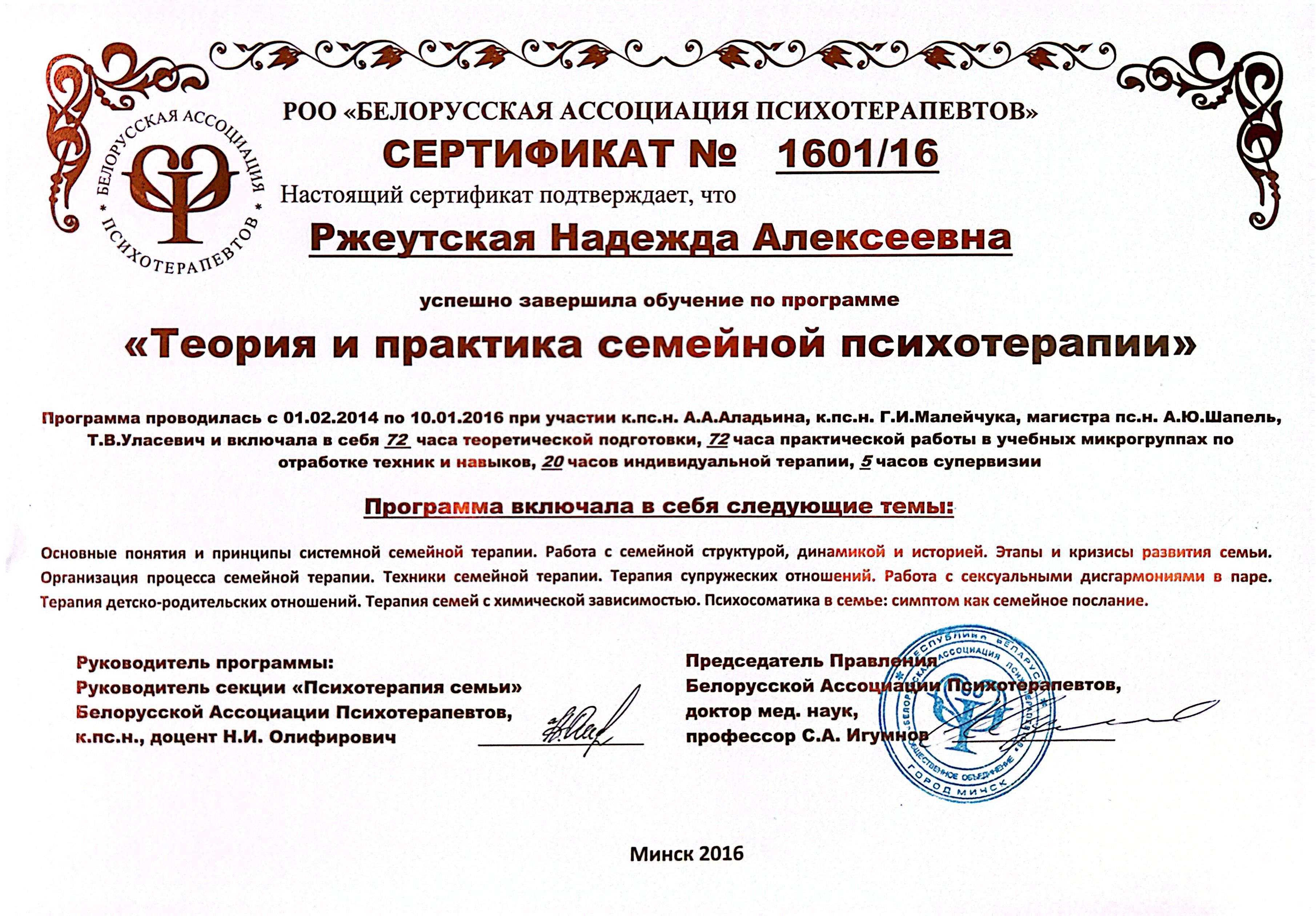 «Теория и практика семейной психотерапии»