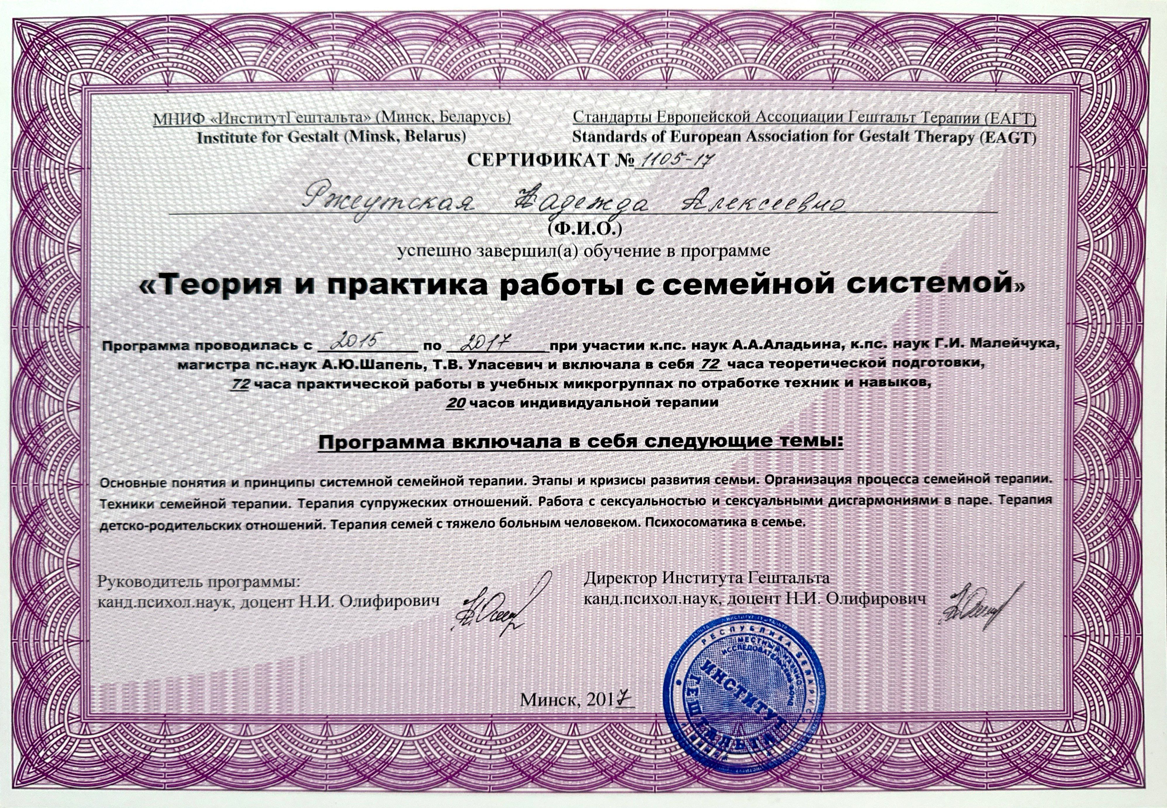«Теория и практика работы с семейной системой»