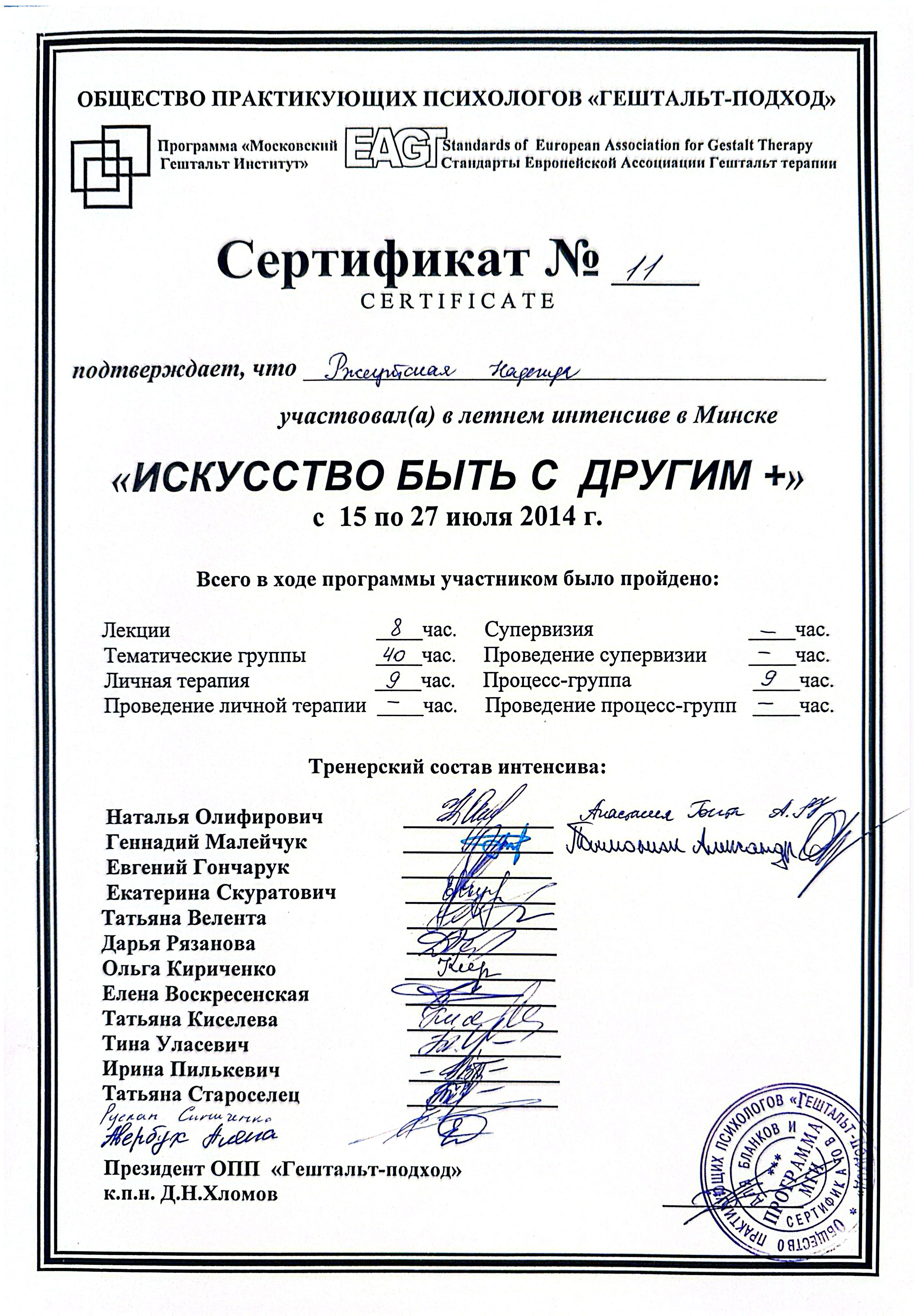 Интенсив «Искусство быть с другим +»