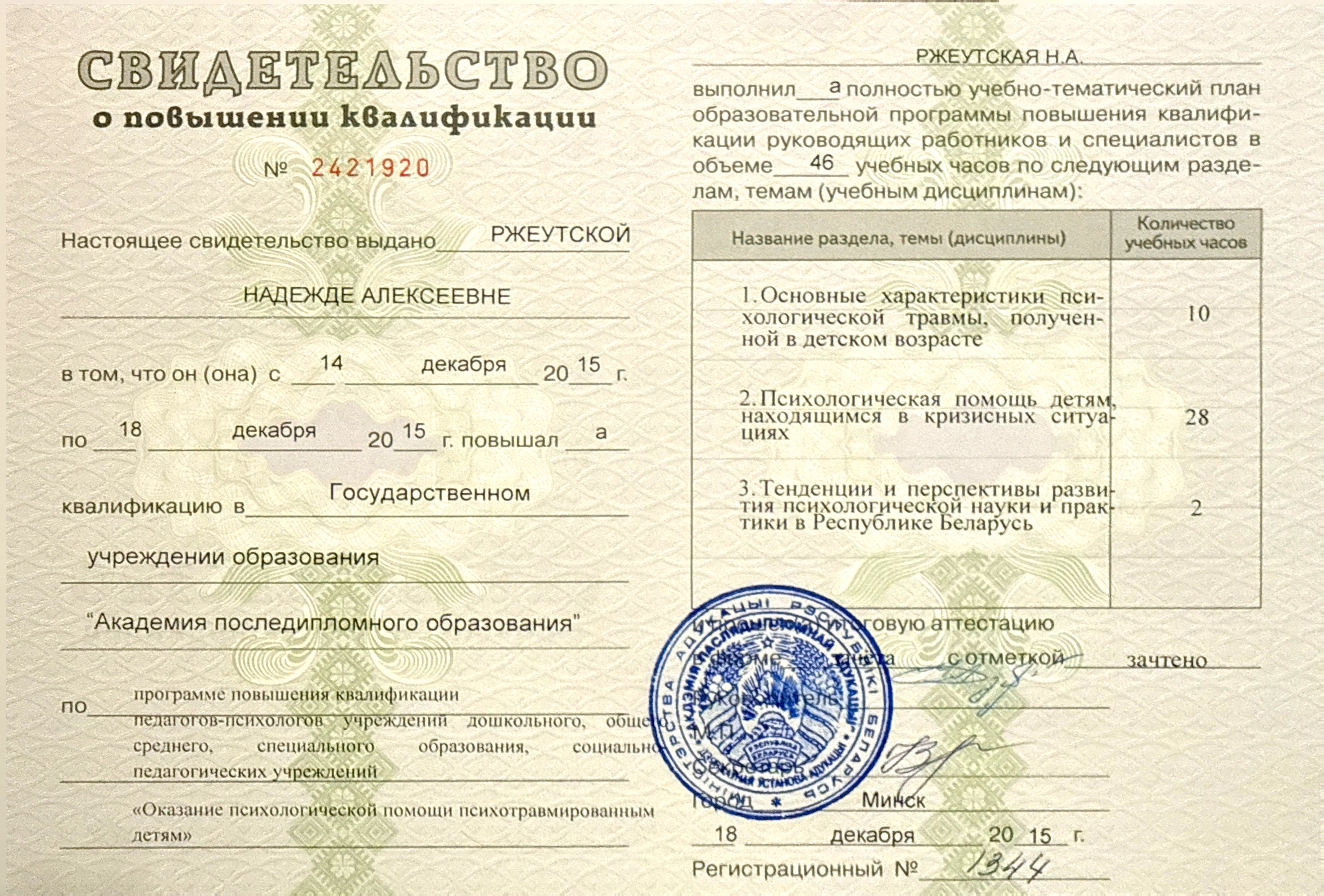 «Оказание психологической помощи психотравмированным детям»