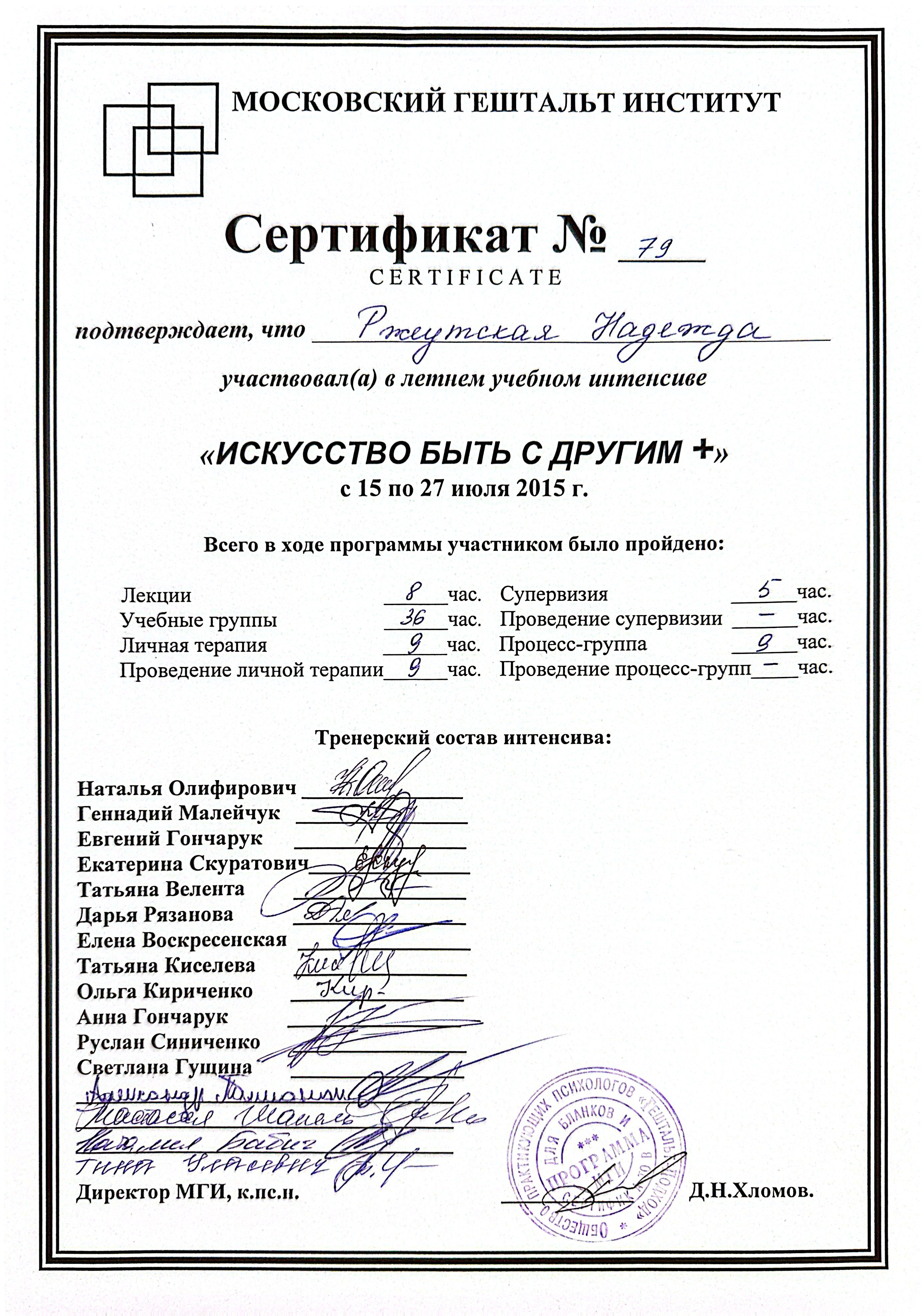 Интенсив «Искусство быть с другим +»